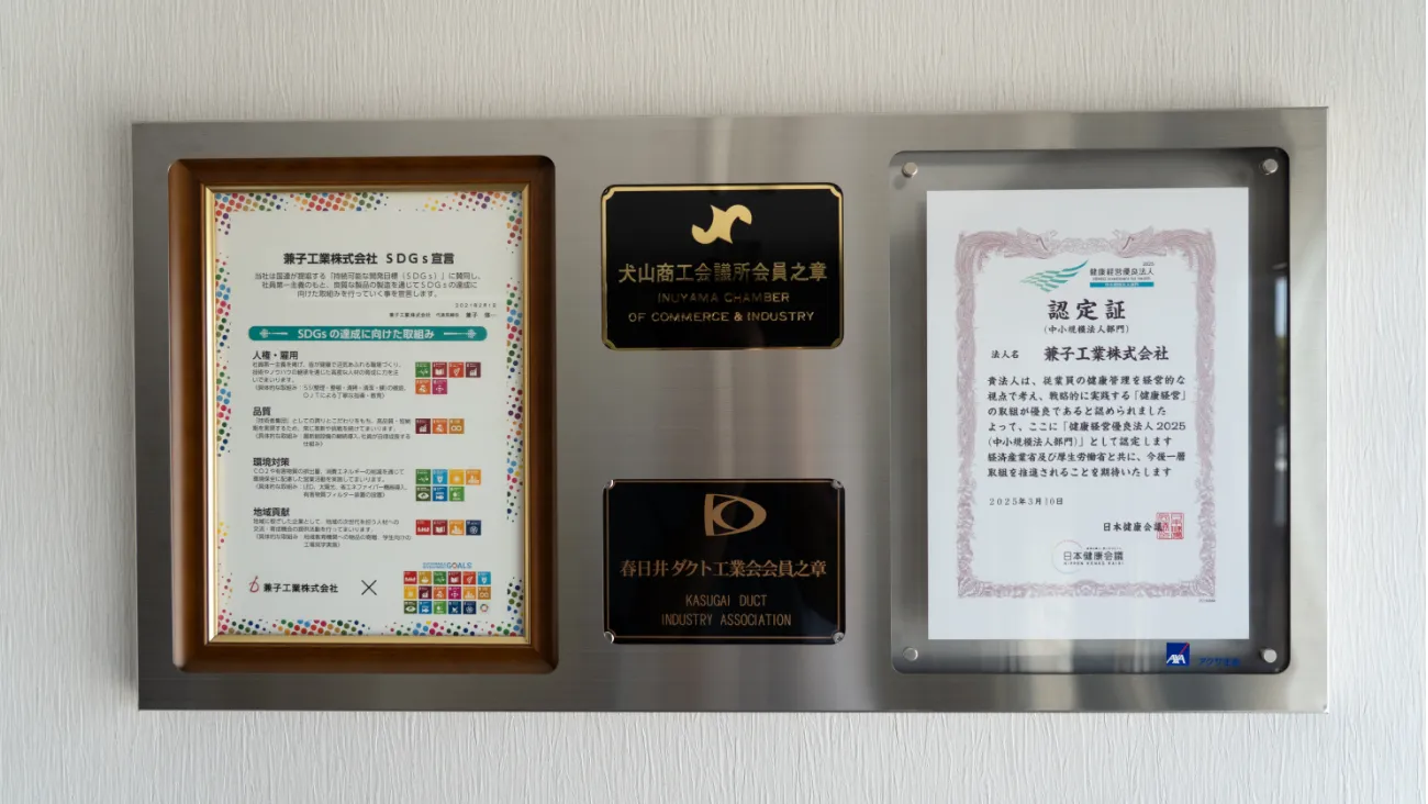 兼子工業の会社概要